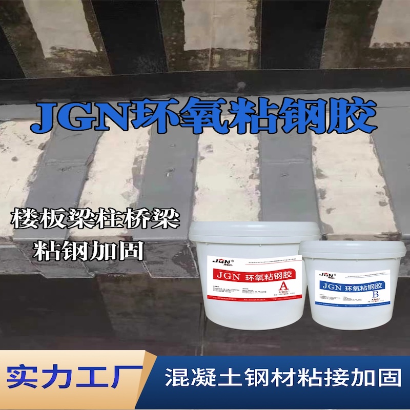 沿滩JGN环氧粘钢胶