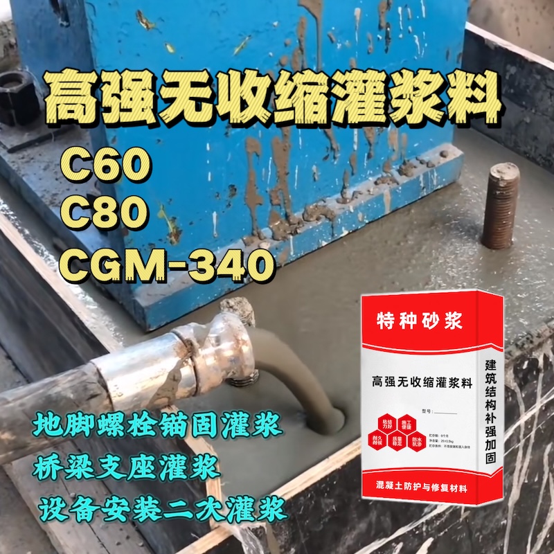 沿滩灌浆料施工需要振捣吗？